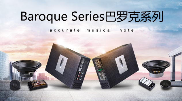 Baroque Series巴羅克系列