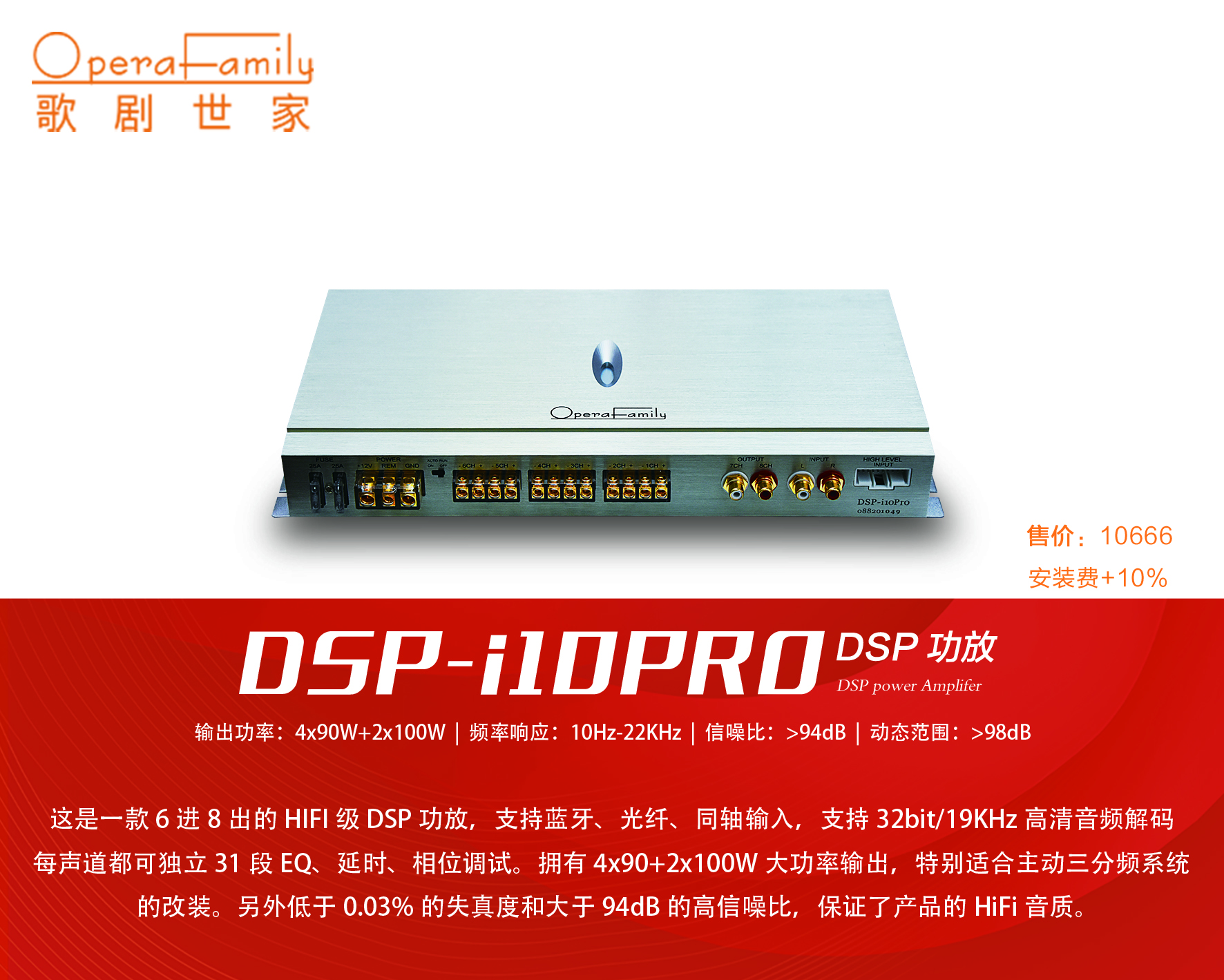 歌劇世家DSP-i10Pro D...