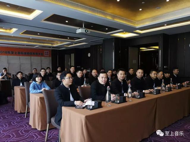 拓路前行，領(lǐng)跑未來@2018年至上音樂全國連鎖店年度大會成功召開