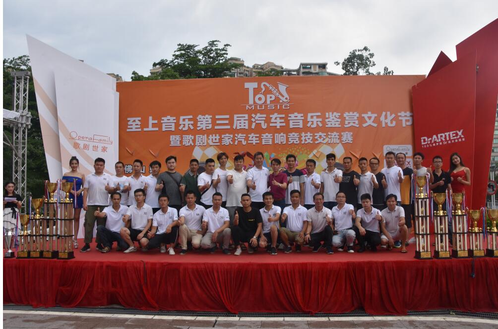 繽紛六月，感恩有你，歌劇世家杯汽車音響競技交流賽圓滿收官
