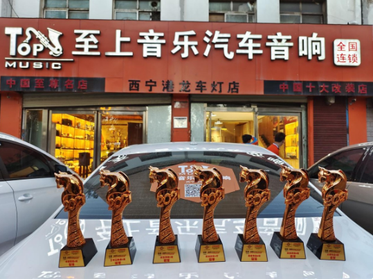 西寧至上音樂歌劇世家戰(zhàn)隊(duì)實(shí)至名歸 IASCA王中王音響挑戰(zhàn)賽西寧站獲五冠兩亞