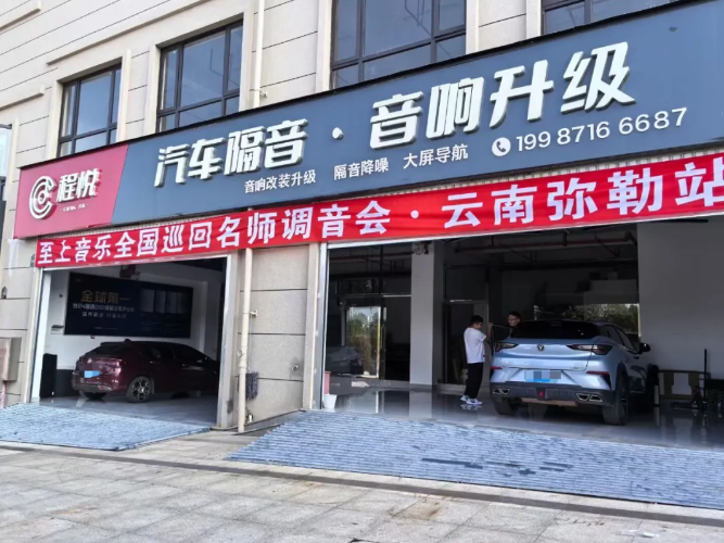 第三站|至上音樂2024全國巡回名師調(diào)音會-云南彌勒站，讓你的音響系統(tǒng)好聽，是我們的責(zé)任！