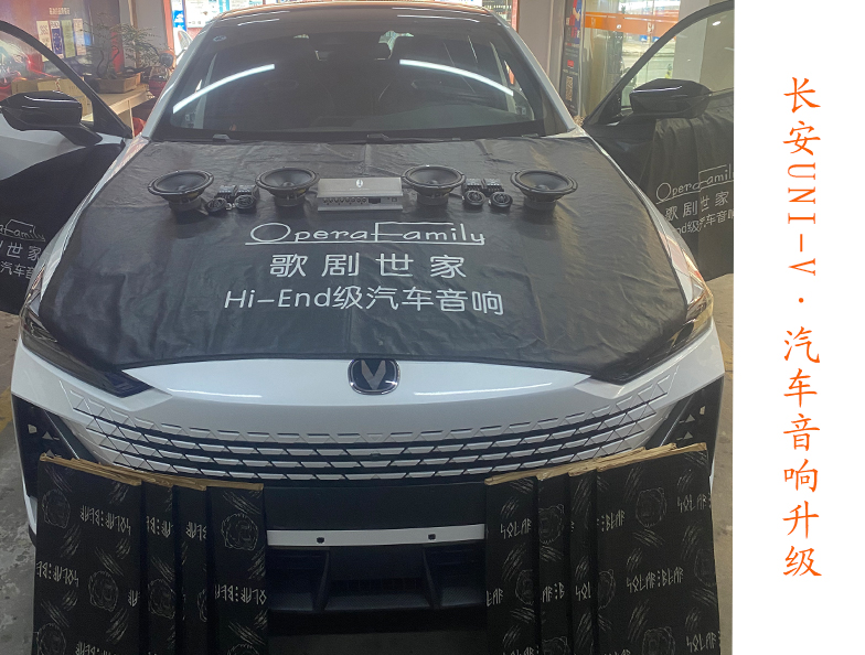 長(zhǎng)安UNI-V音響升級(jí)歌劇世家 輕松告別原車渣音質(zhì)！