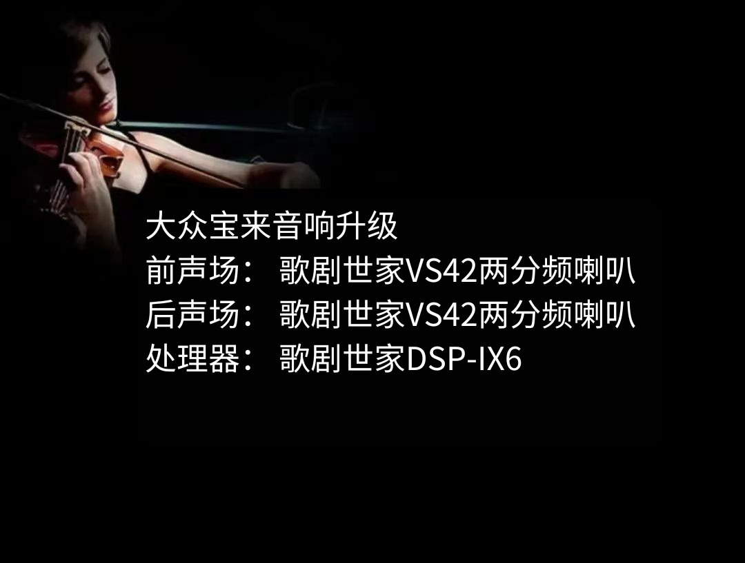 大眾寶來音響升級.png